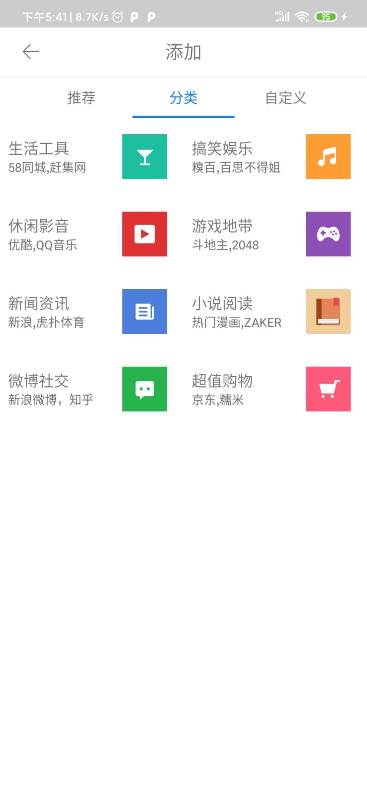 易搜浏览器app图2