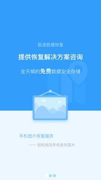 极速数据恢复图1