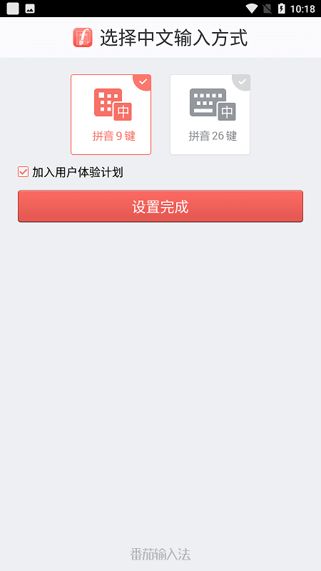 茄加输入法图2