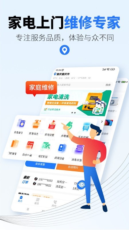 一步到家家电维修app图1