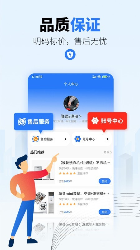 一步到家家电维修app图2