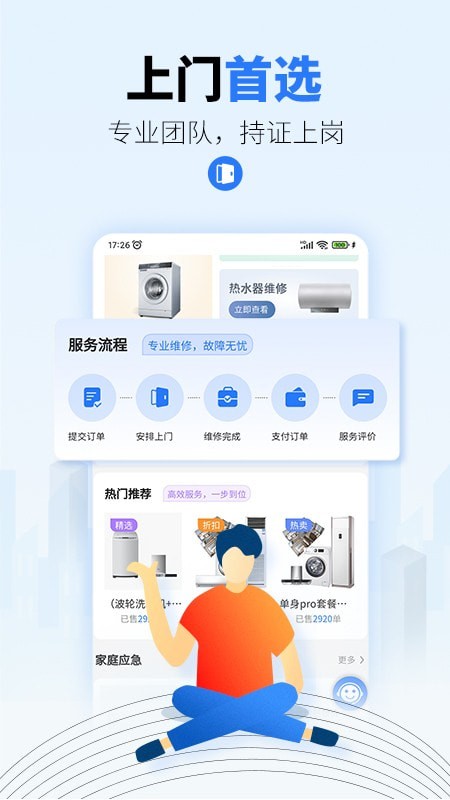 一步到家家电维修app图3