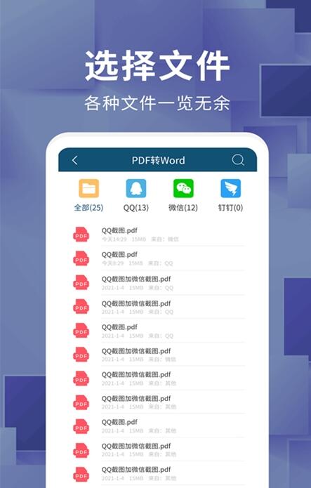 文档转换器app图1