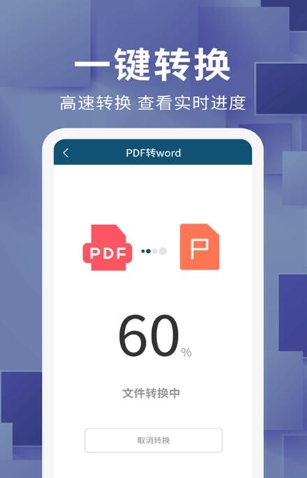 文档转换器app图2