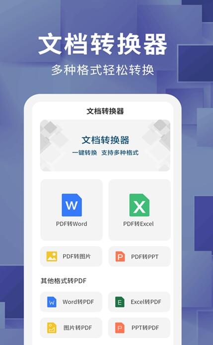 文档转换器app图3