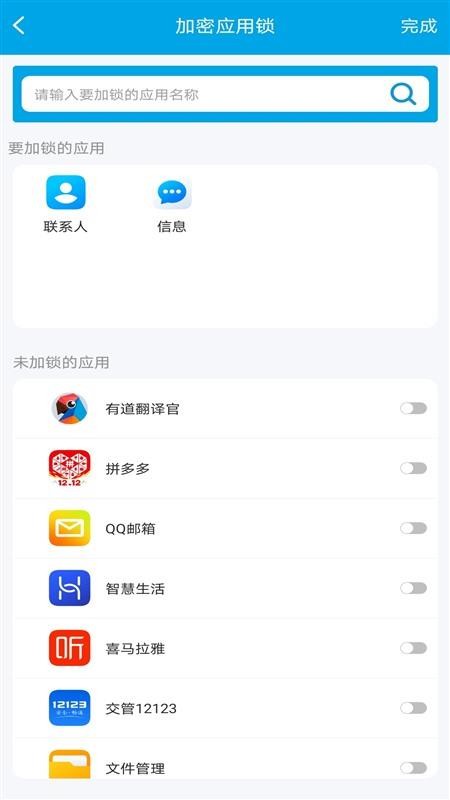 加密应用锁图1