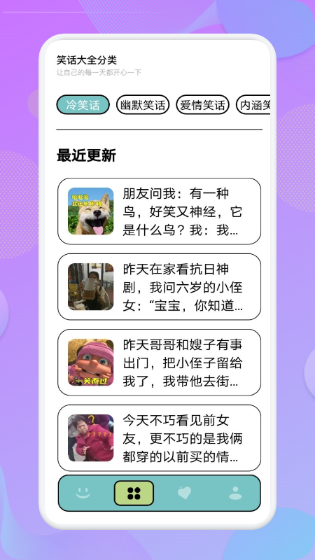 我爱点点笑话图1