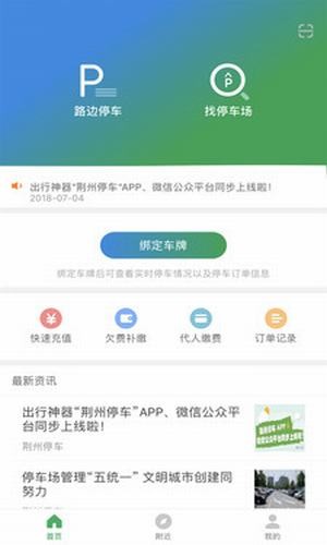 荆州停车手机版图1