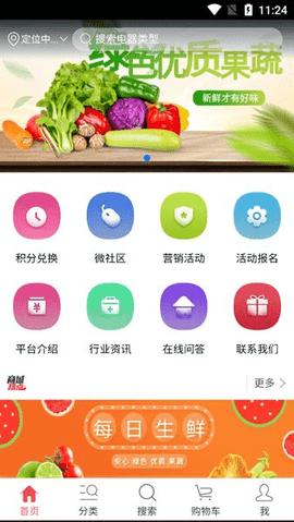 绿色优质果蔬图3