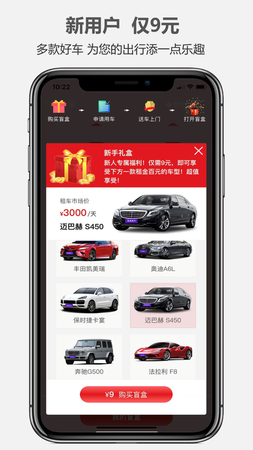 盲盒租车app图1