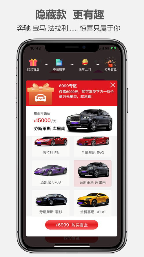 盲盒租车app图2