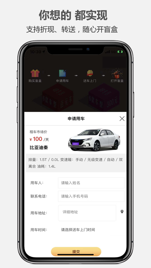 盲盒租车app图3