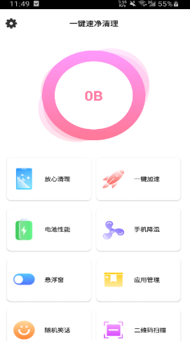 一键速净清理app图2