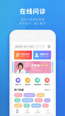 健客医生极速app图1