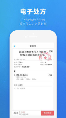 健客医生极速app图2