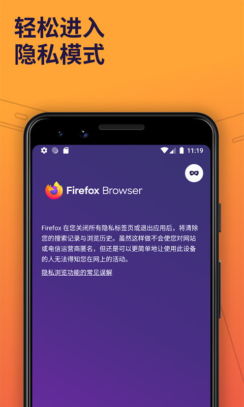 firefox国际版图2