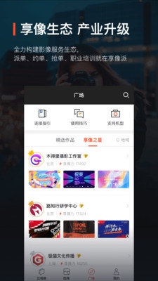 享像派云摄影最新版图4