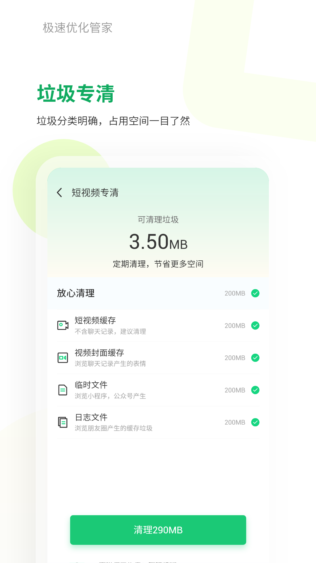 极速优化管家app图3