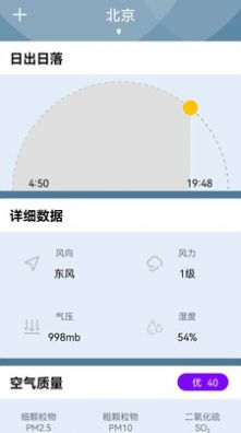 天气准点报软件图3