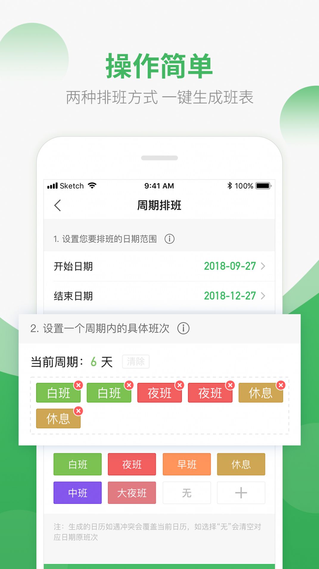 排班日历app最新版图2