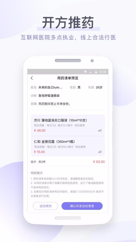 莲藕医生药店端app图1