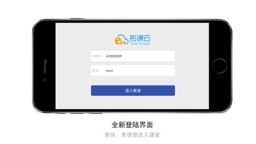 拓课云app免费版图2