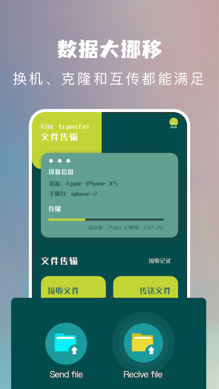 互传换机工具图1