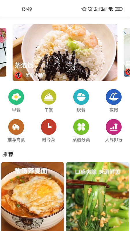 金沙烹饪美食菜谱软件图1