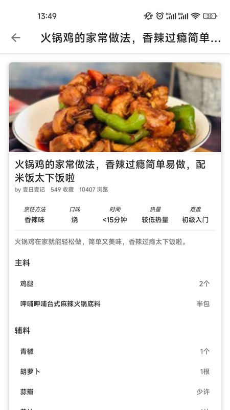 金沙烹饪美食菜谱软件图2