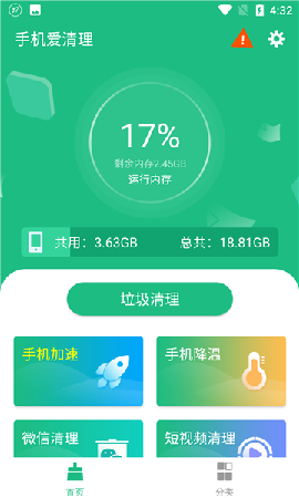 手机爱清理图1