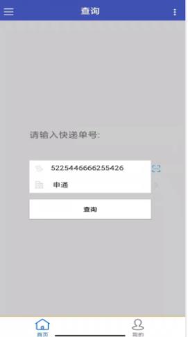 运单小能手app图1