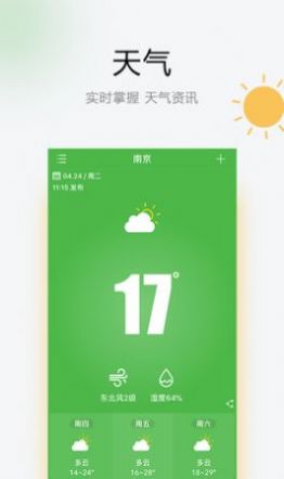 乐之天气app图2