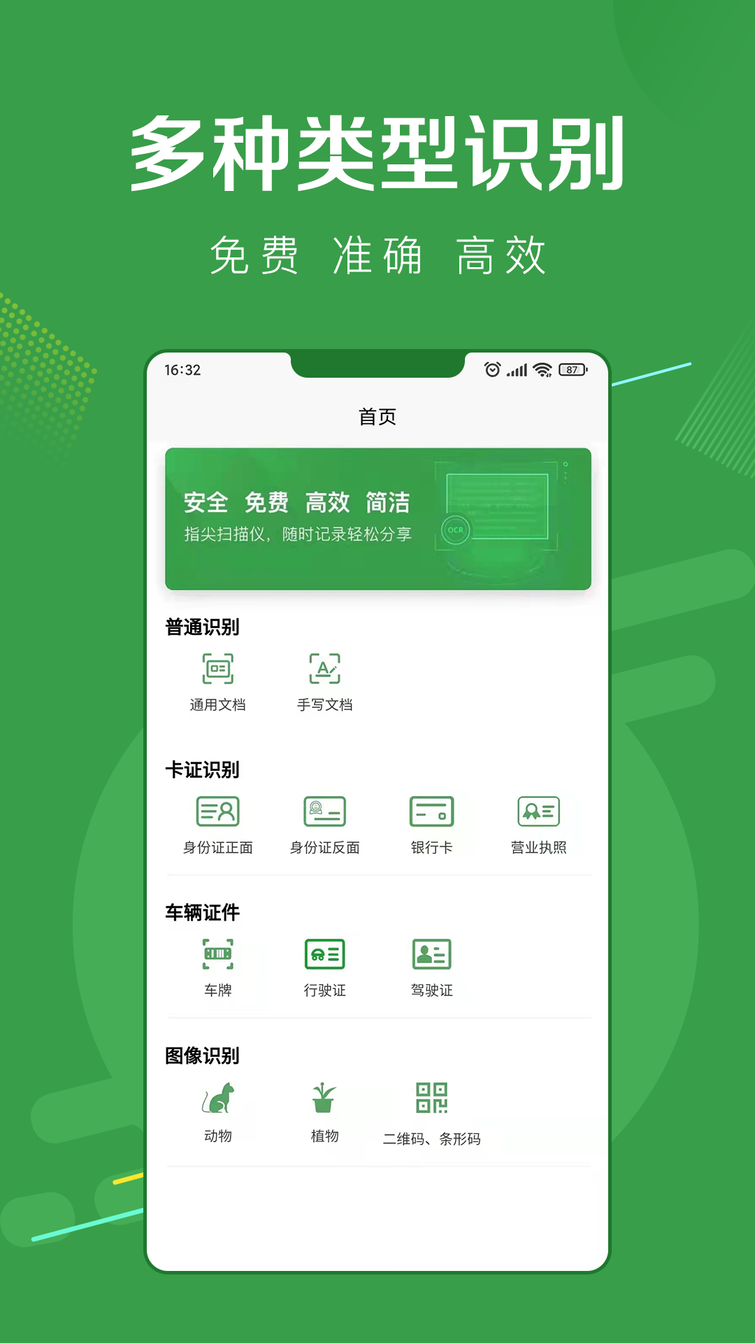 指尖扫描王app图3