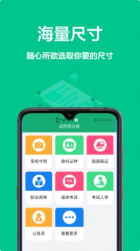 一寸证件照免费app图2