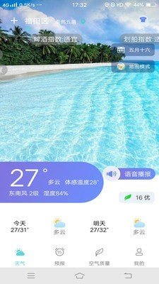 本地每日天气通图2