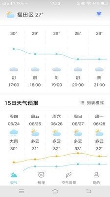 本地每日天气通图3