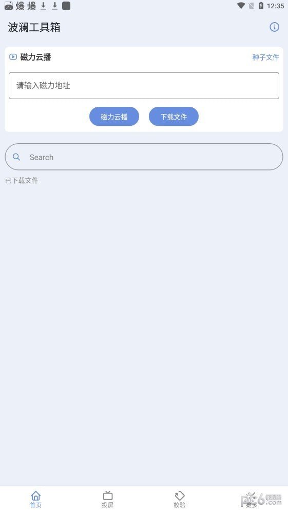 波澜工具箱图4