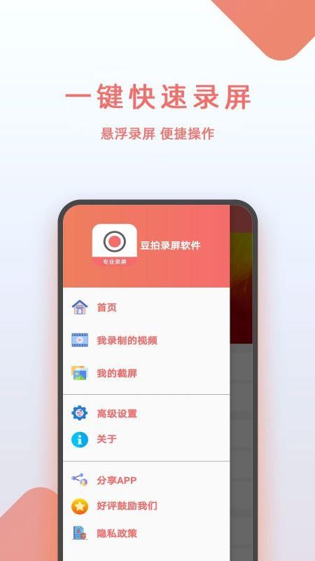 豆拍录屏软件图1