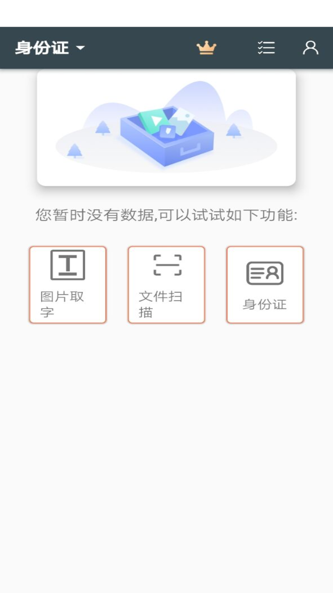 开心图片转文字识别提取图2