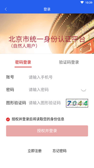 北京交警app最新版本图5