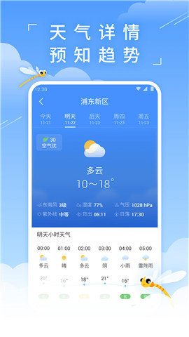 蜻蜓天气老版本图2