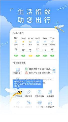蜻蜓天气老版本图4
