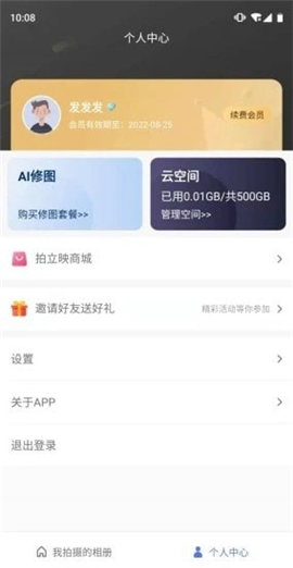 拍立映手机版app图3