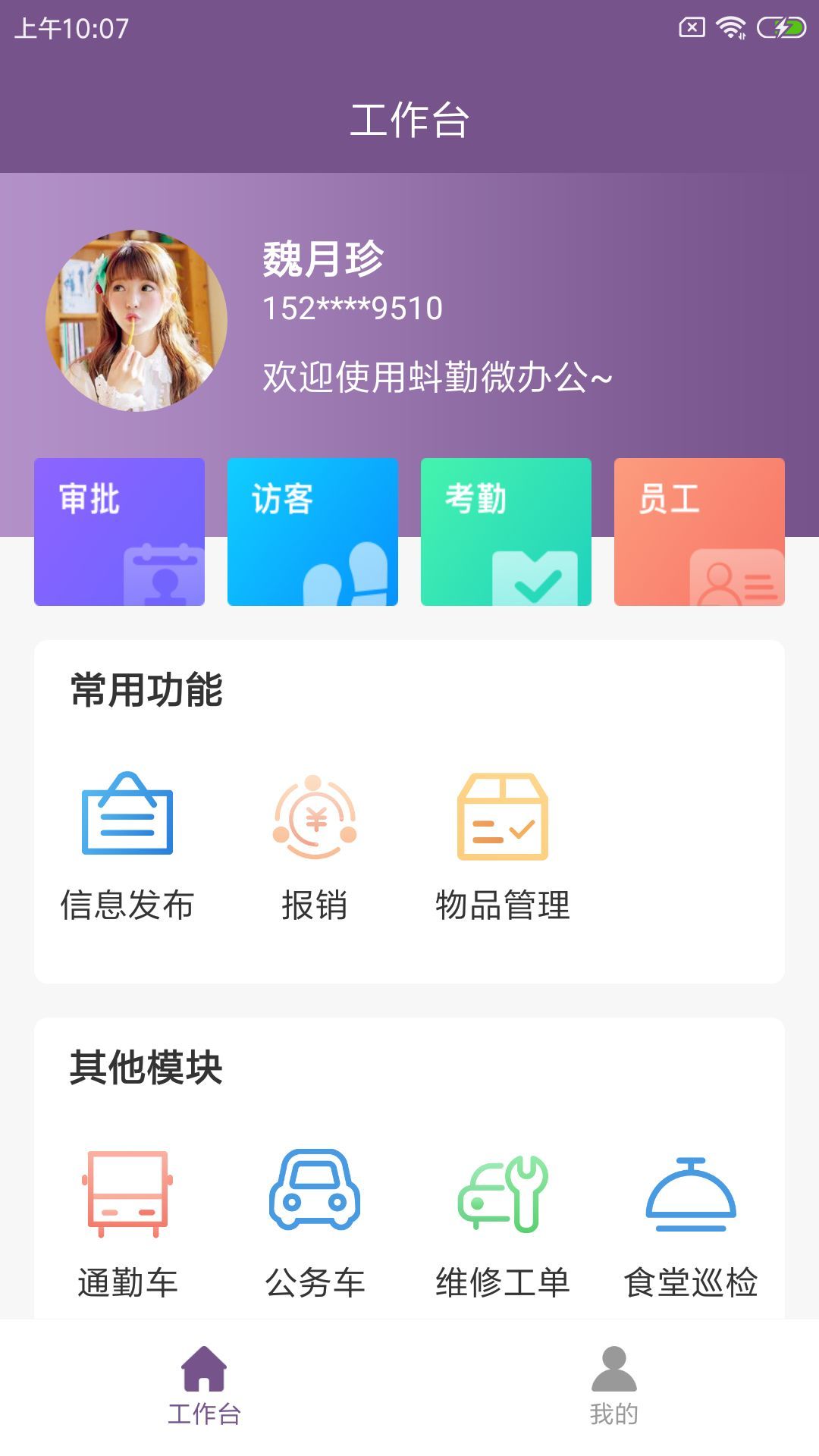 蚪勤微办公最新版图3