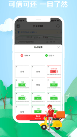 骑士换电app图2