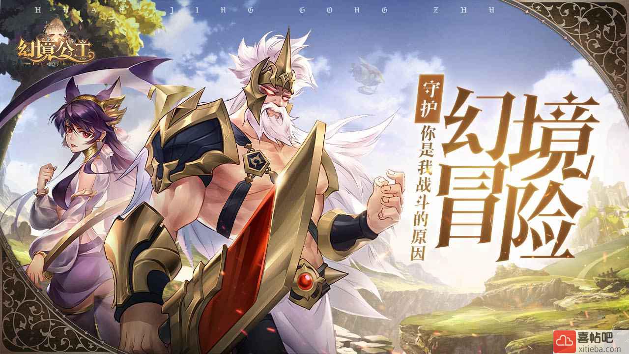 幻境公主官网版