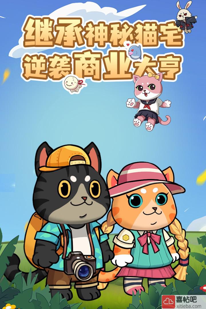 猫宅97官方版图5