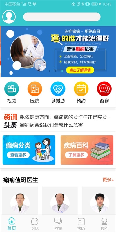 癫痫病专家图2