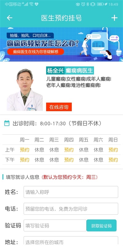 癫痫病专家图3