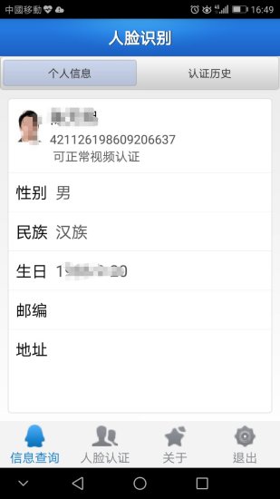 黄冈云人脸图1